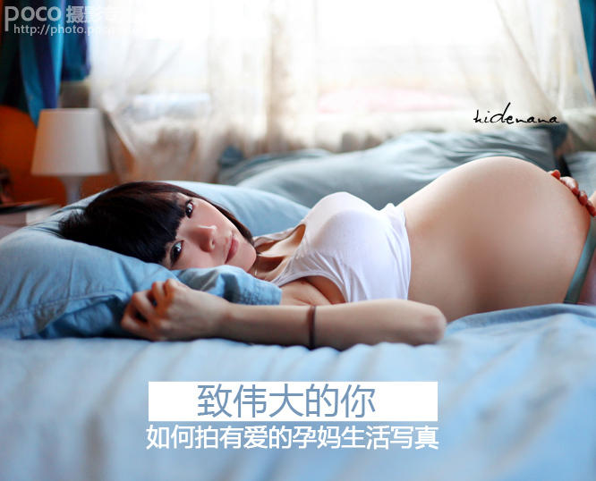 致伟大的你——如何拍摄有爱的孕妈生活写真?