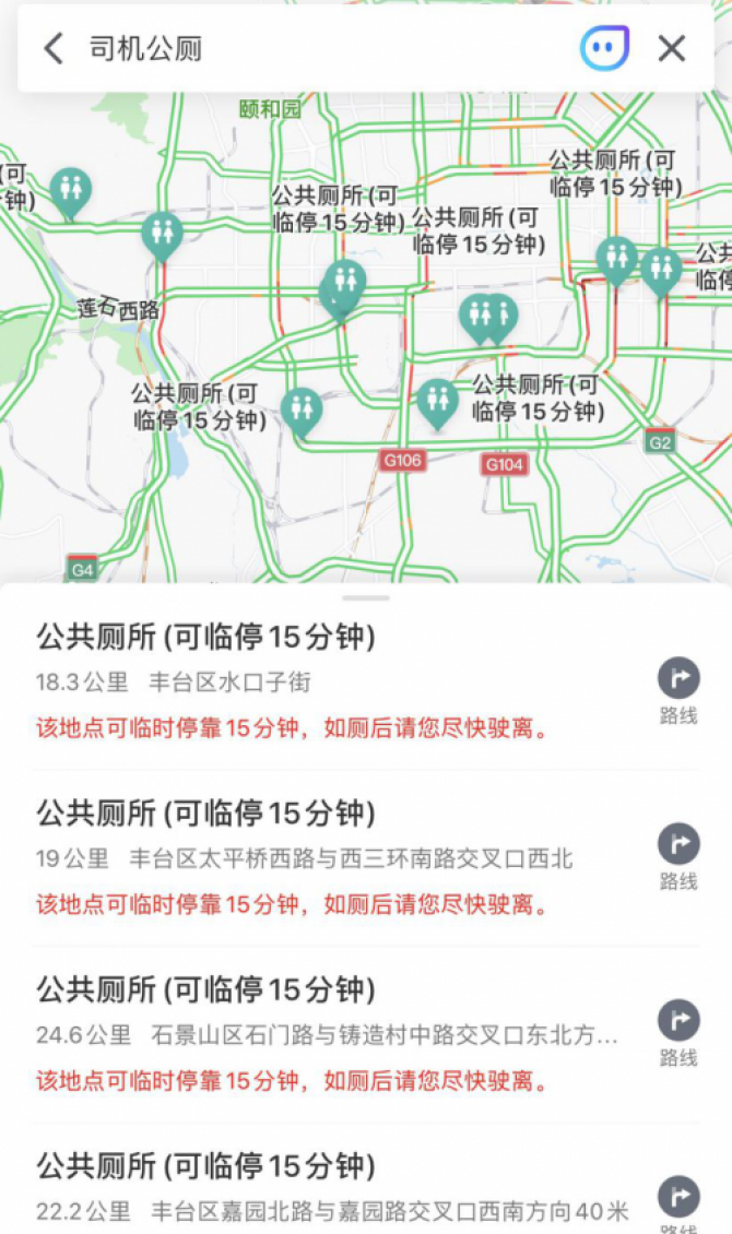 腾讯地图上线“司机厕所” 北京公厕附